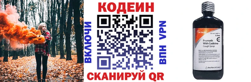Кодеин напиток Lean (лин)  Оленегорск 